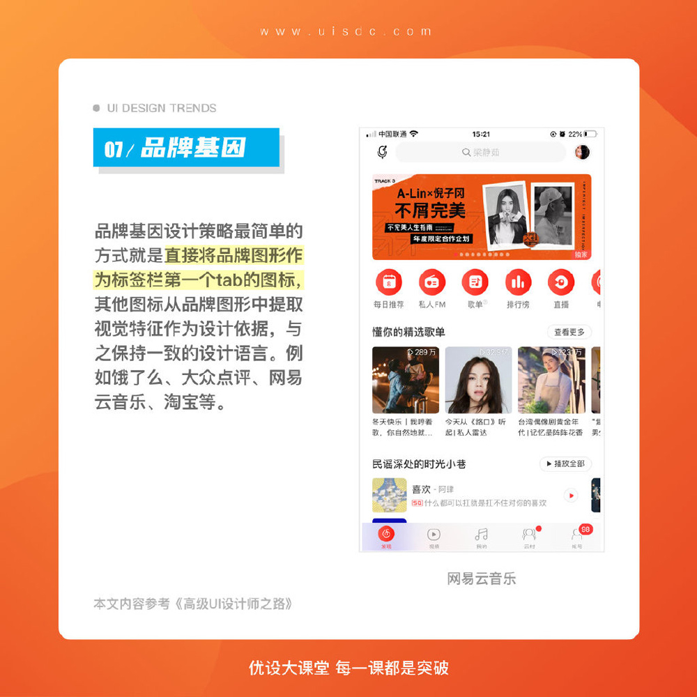 7个常见的UI设计趋势