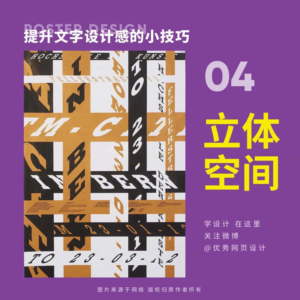 提升文字设计感的小技巧