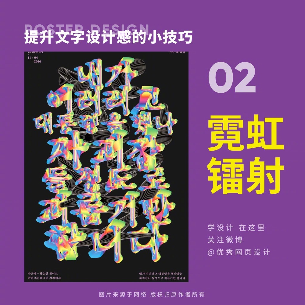 提升文字设计感的小技巧