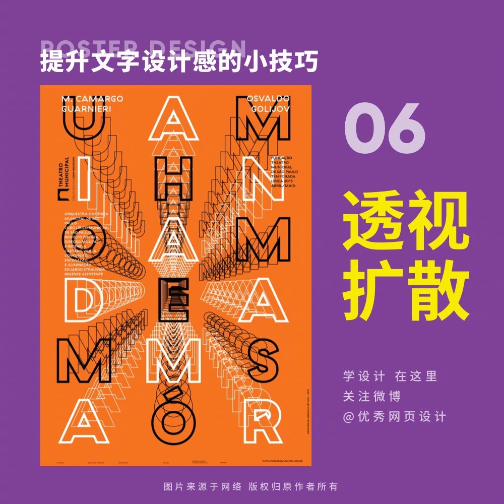 提升文字设计感的小技巧