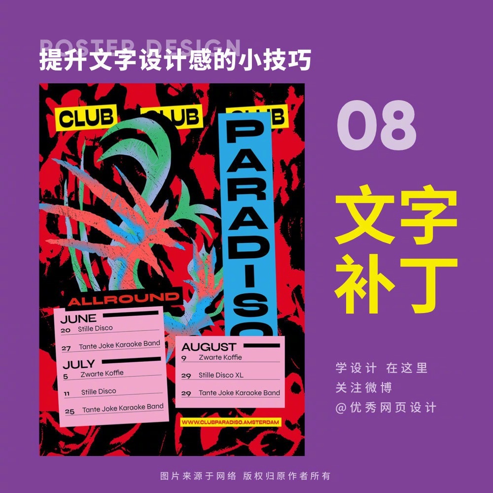 提升文字设计感的小技巧