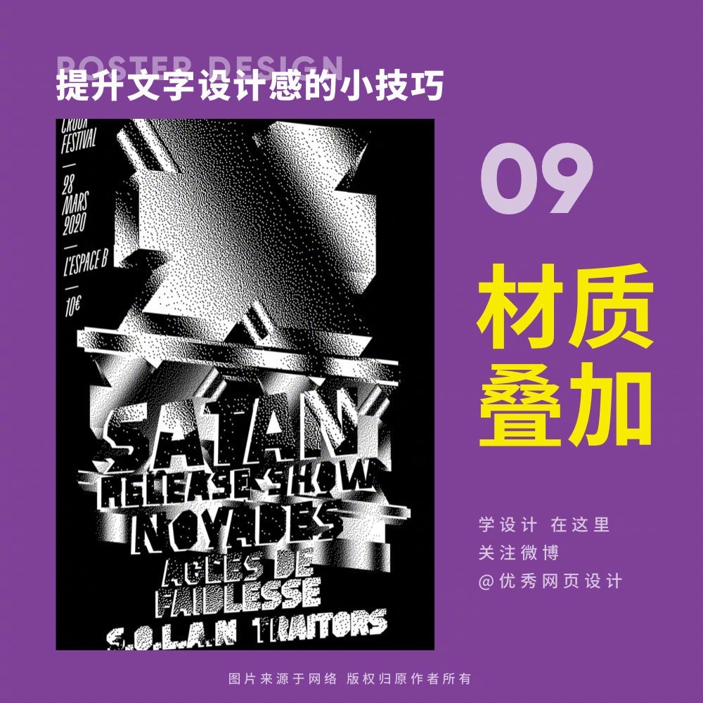提升文字设计感的小技巧