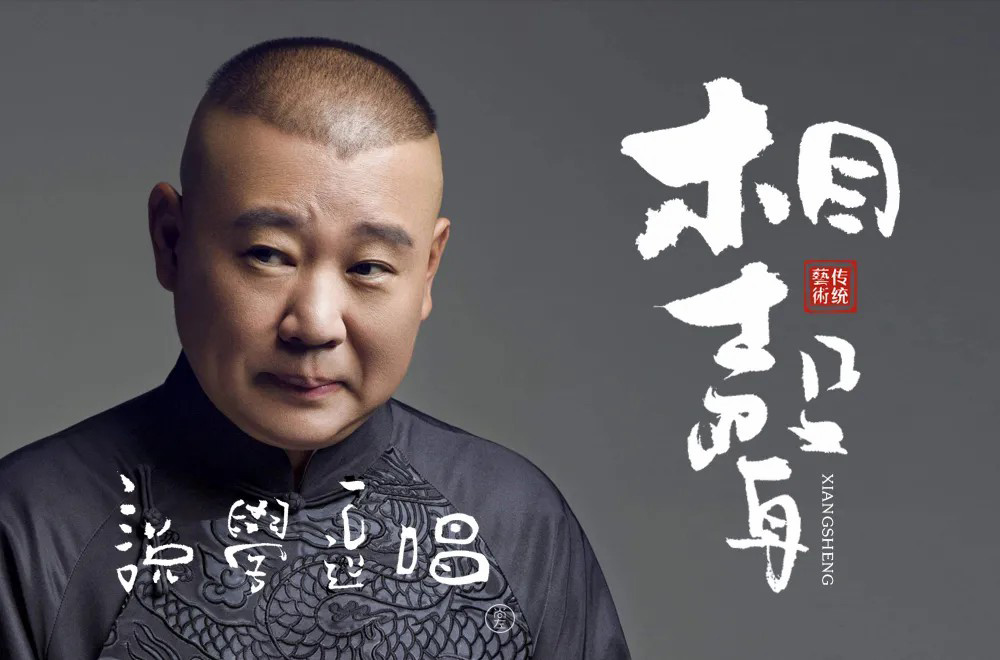 说唱艺术！32款相声字体设计