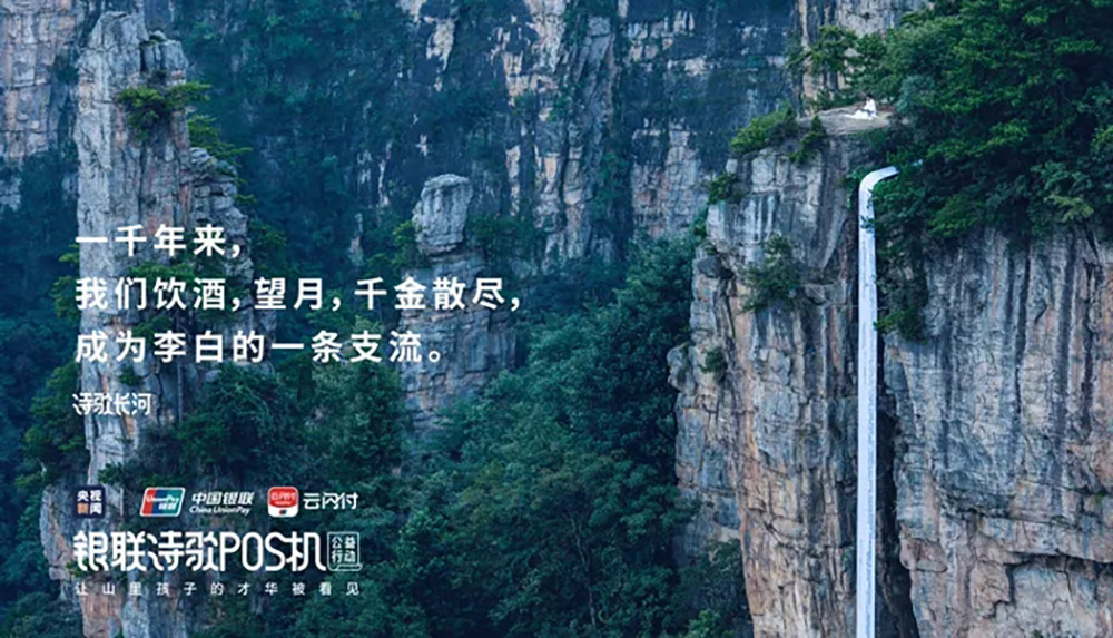 优秀！15张中国银联广告海报设计
