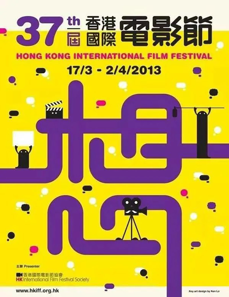 2021第45届香港国际电影节主视觉已公布！