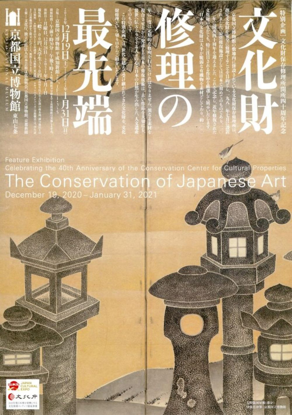 不同风格呈现！12款日文展览海报设计