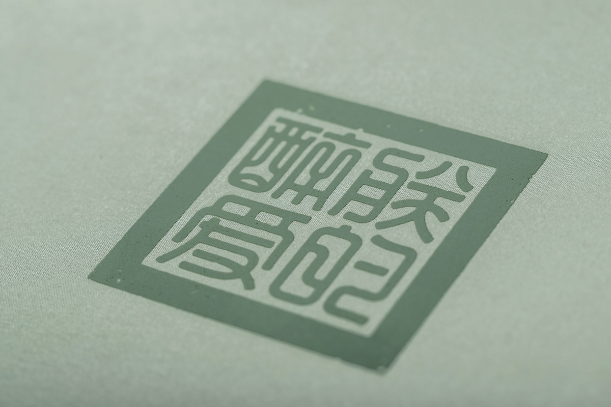 富春山居图！龙井茶叶包装设计