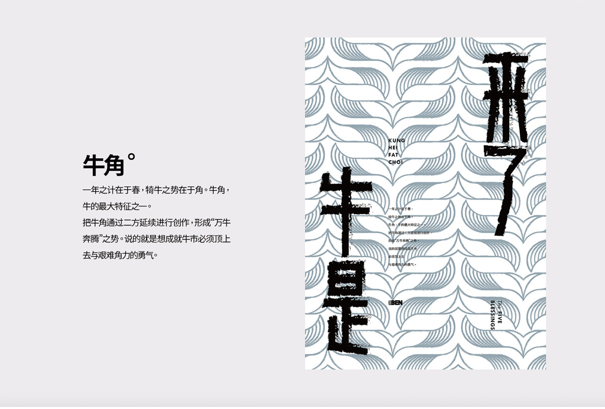牛年来了！新年春节利是红包设计