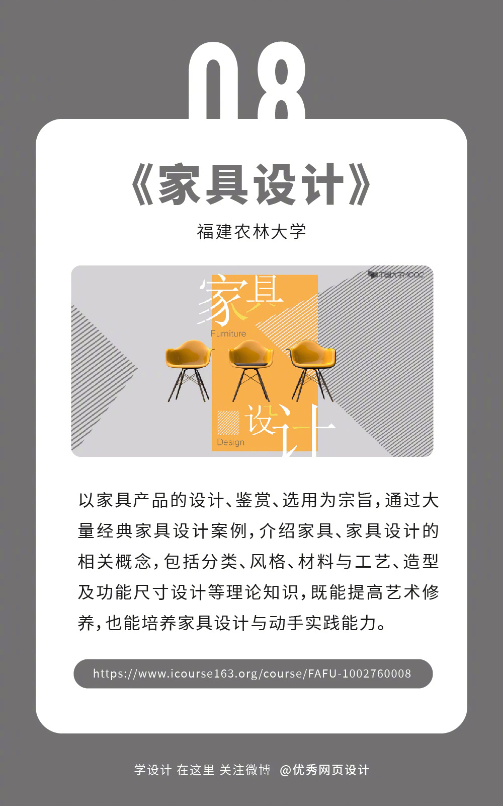 9个必看的中国知名高校精品设计课程（三）