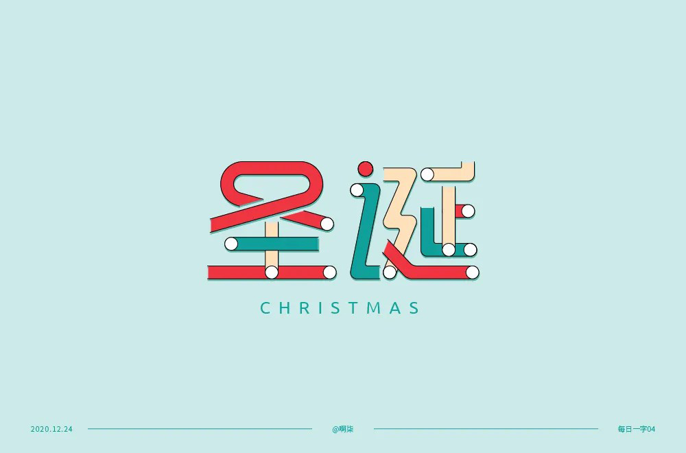 耶稣诞生！58款圣诞字体设计