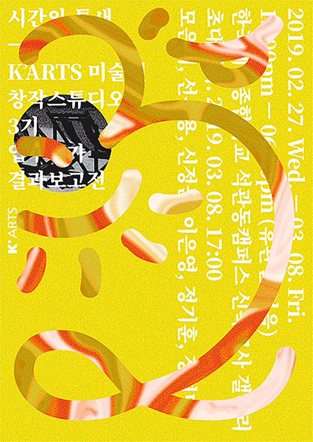 创意排版！pa-i-ka韩文主题活动海报设计