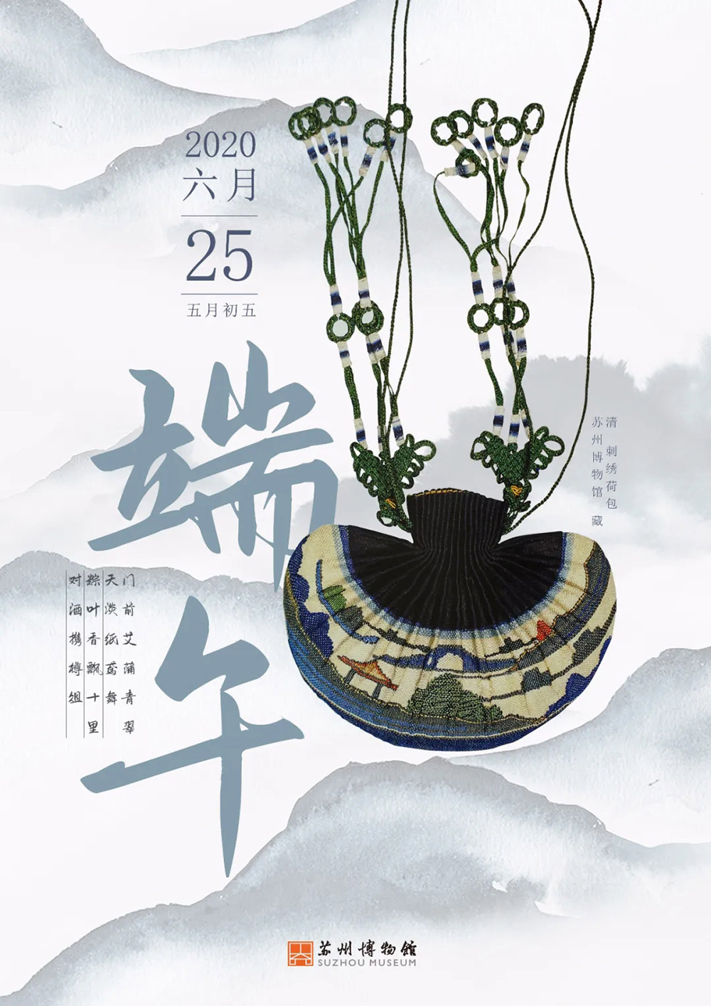 苏博云时节——苏州博物馆馆藏文物节气节日系列海报
