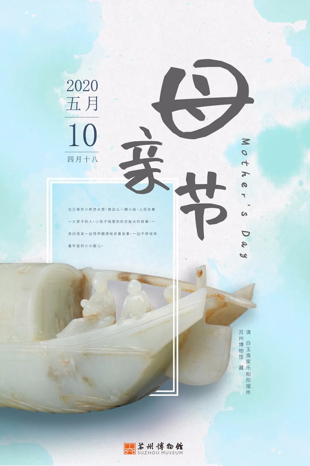 苏博云时节——苏州博物馆馆藏文物节气节日系列海报