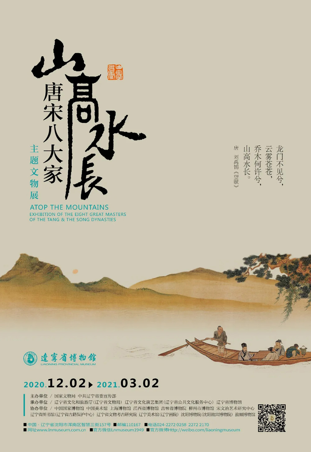 中国博物馆年度十佳海报作品节选