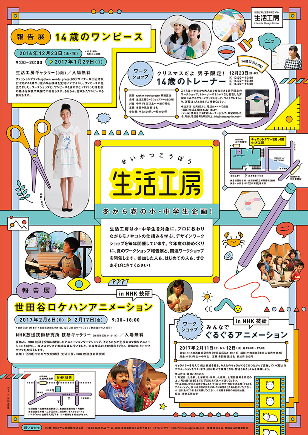 18个渡辺明日香平面海报作品
