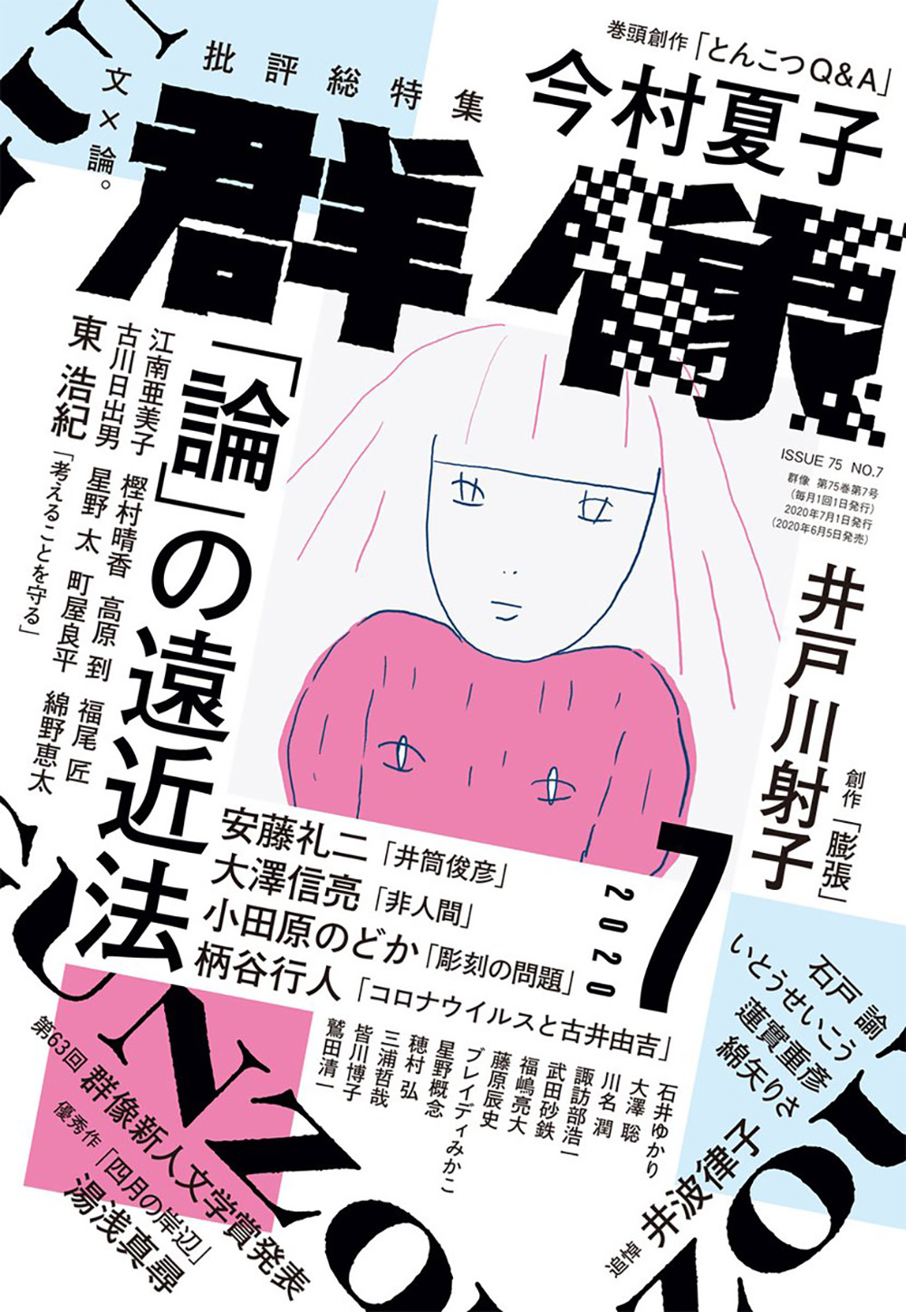 优秀！日本杂志《群像》封面设计