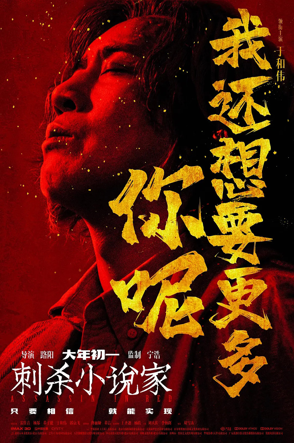 电影《刺杀小说家》正式版+角色版海报