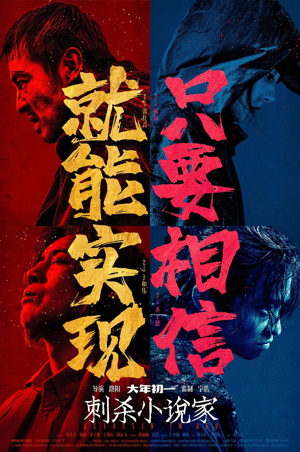 电影《刺杀小说家》正式版+角色版海报