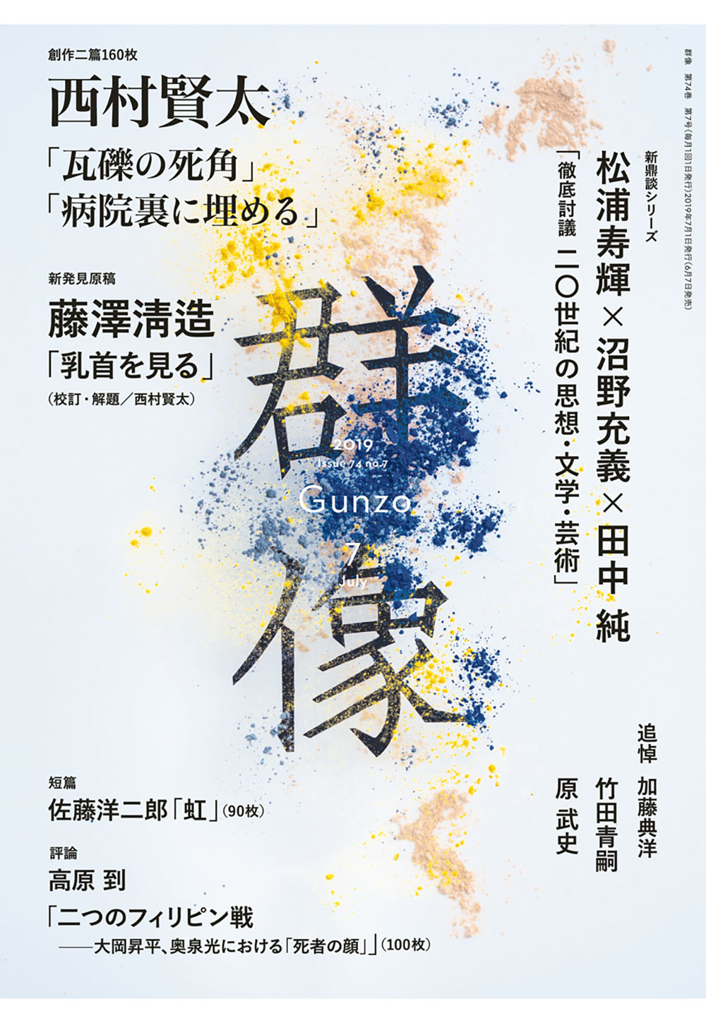 精致排版！20张日本杂志《群像》封面设计