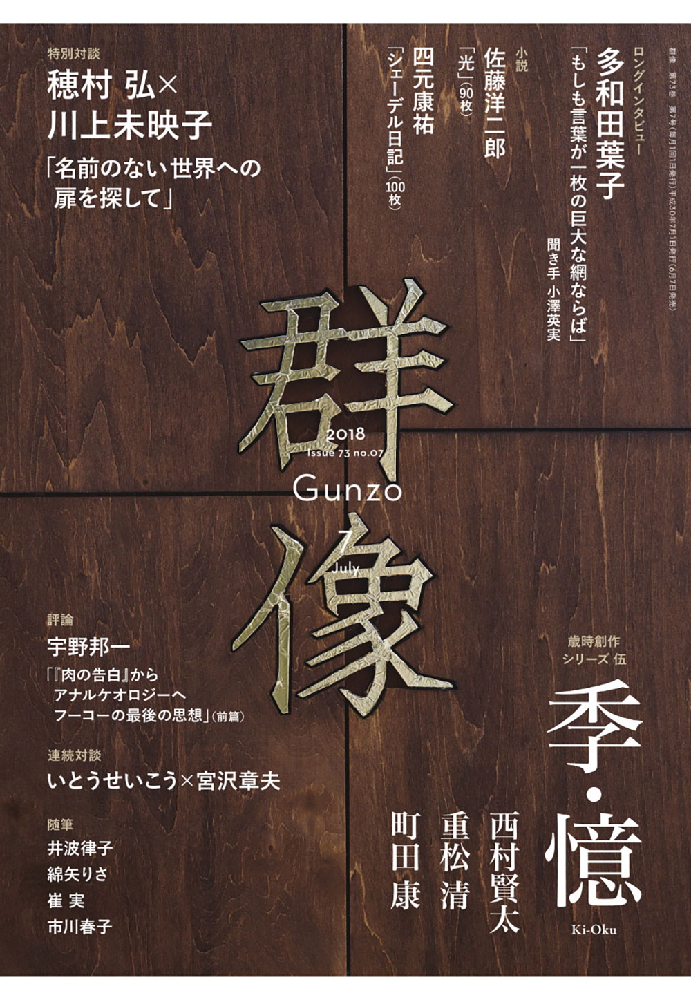精致排版！20张日本杂志《群像》封面设计