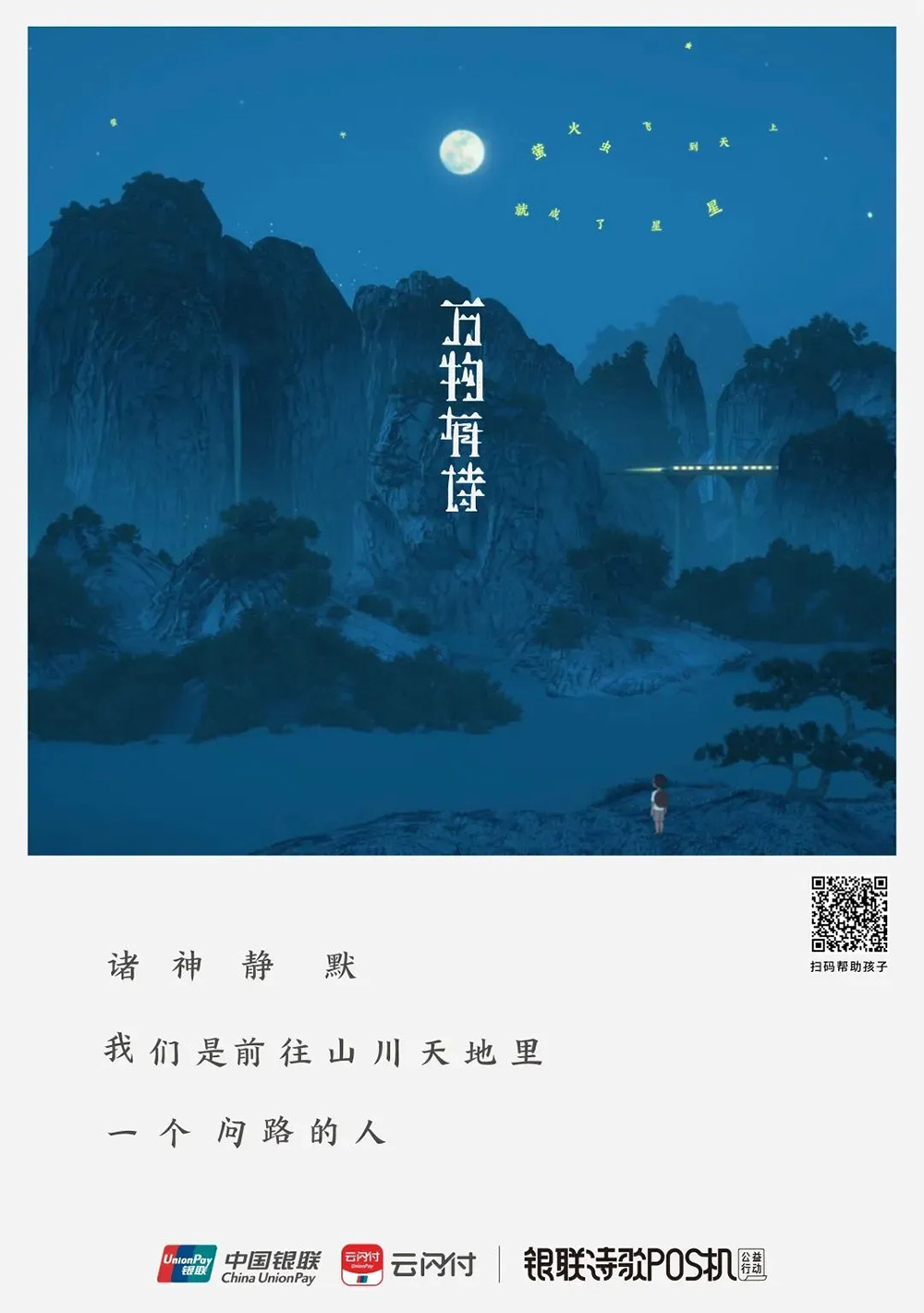 创意！18张中国银联营销海报设计