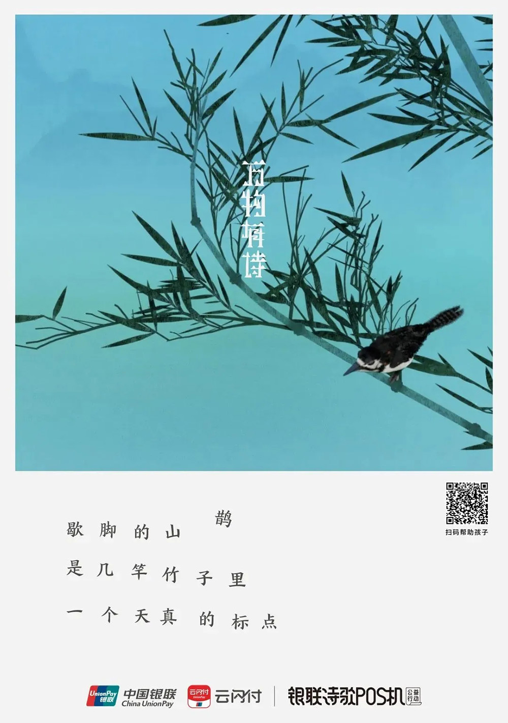 创意！18张中国银联营销海报设计