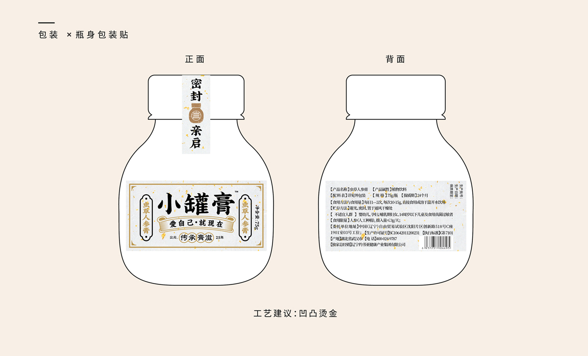 中医风格！健康饮品包装设计