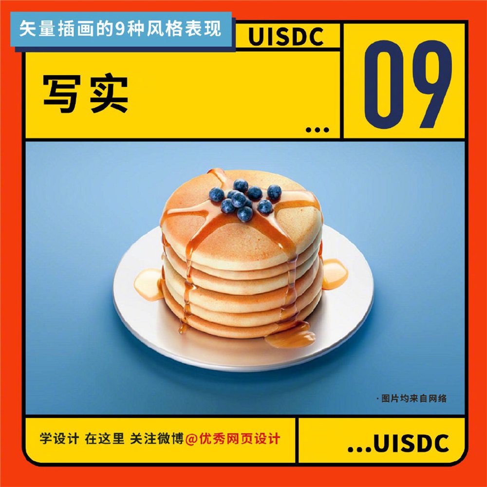 矢量插画的9中风格表现
