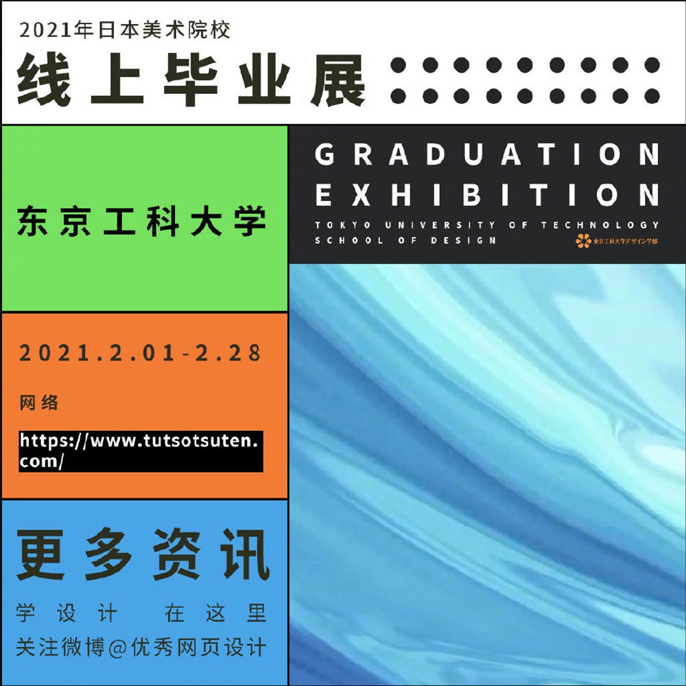2021年日本美术院校毕业展信息都在这里了！