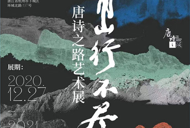 15个给你灵感的中文展览海报