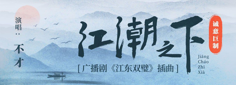 花式字体！24张纯文字音乐类banner