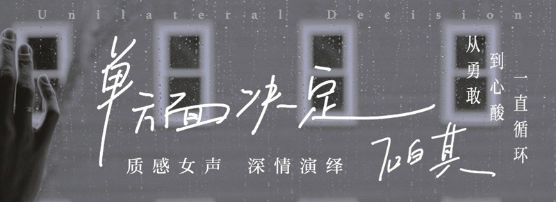 花式字体！24张纯文字音乐类banner