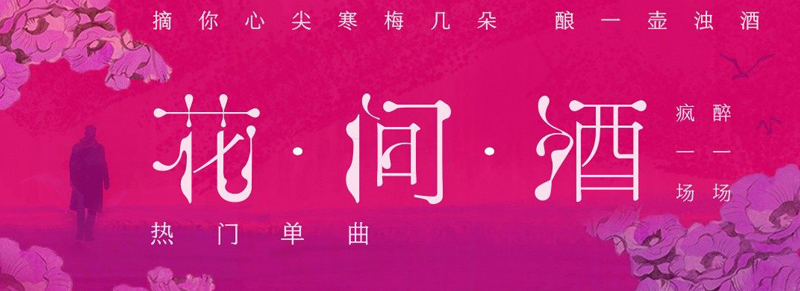 花式字体！24张纯文字音乐类banner