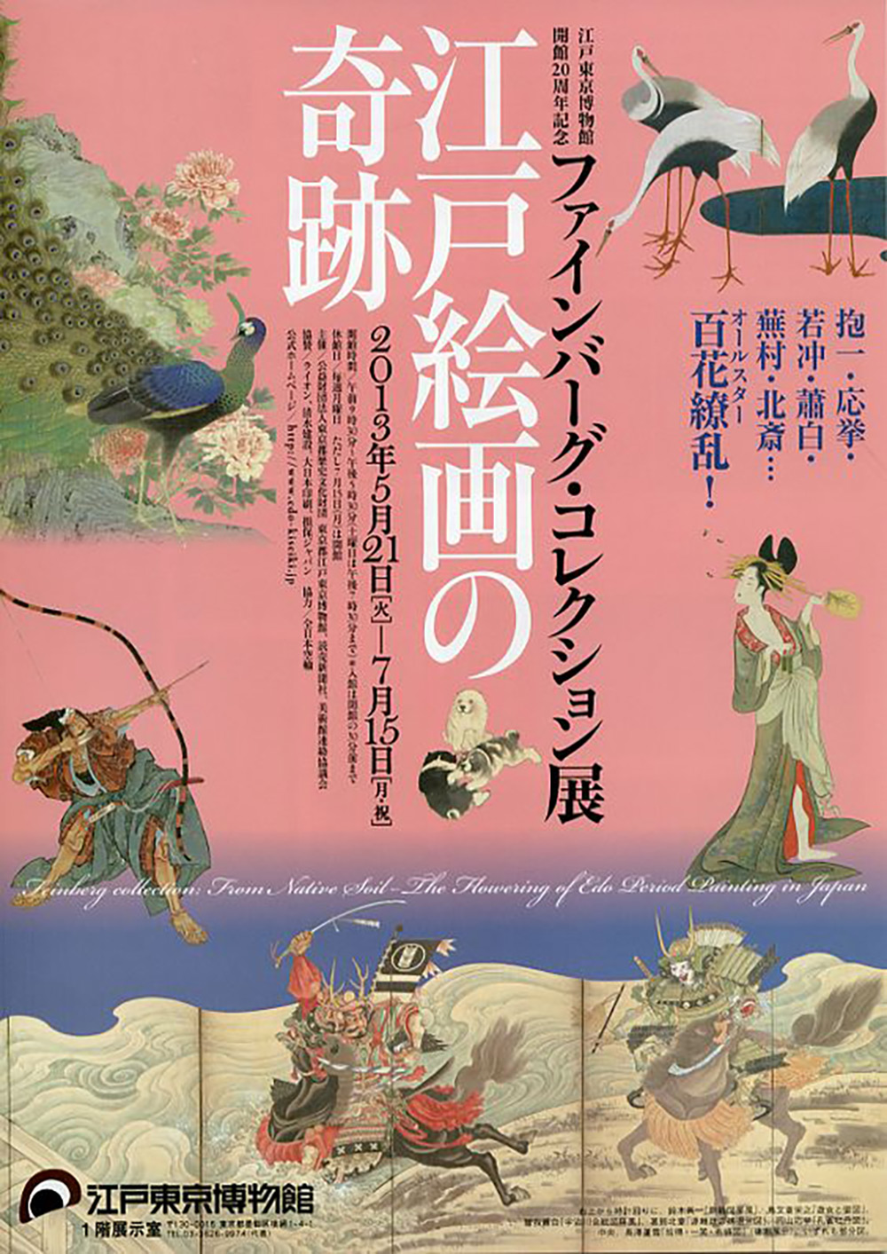 和谐稳定之美！12款左右对称的日式展览海报