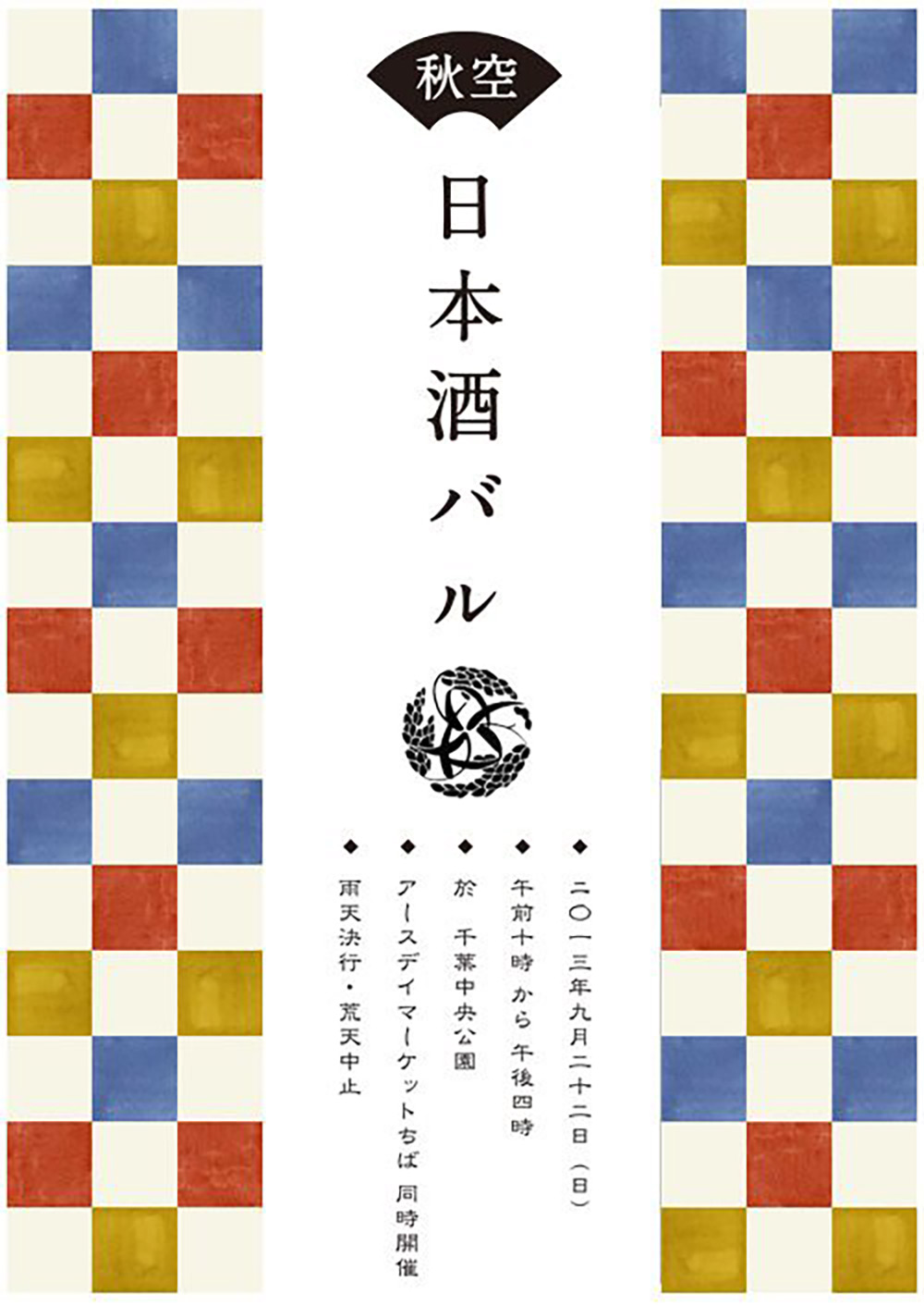 和谐稳定之美！12款左右对称的日式展览海报