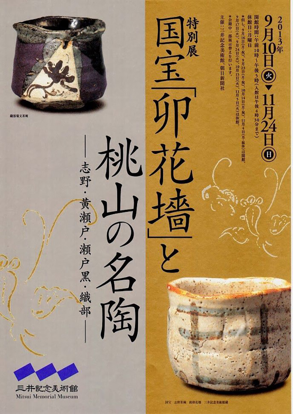 和谐稳定之美！12款左右对称的日式展览海报