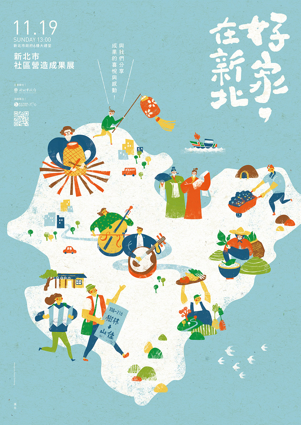 充满童趣！12张令人愉悦的插画海报
