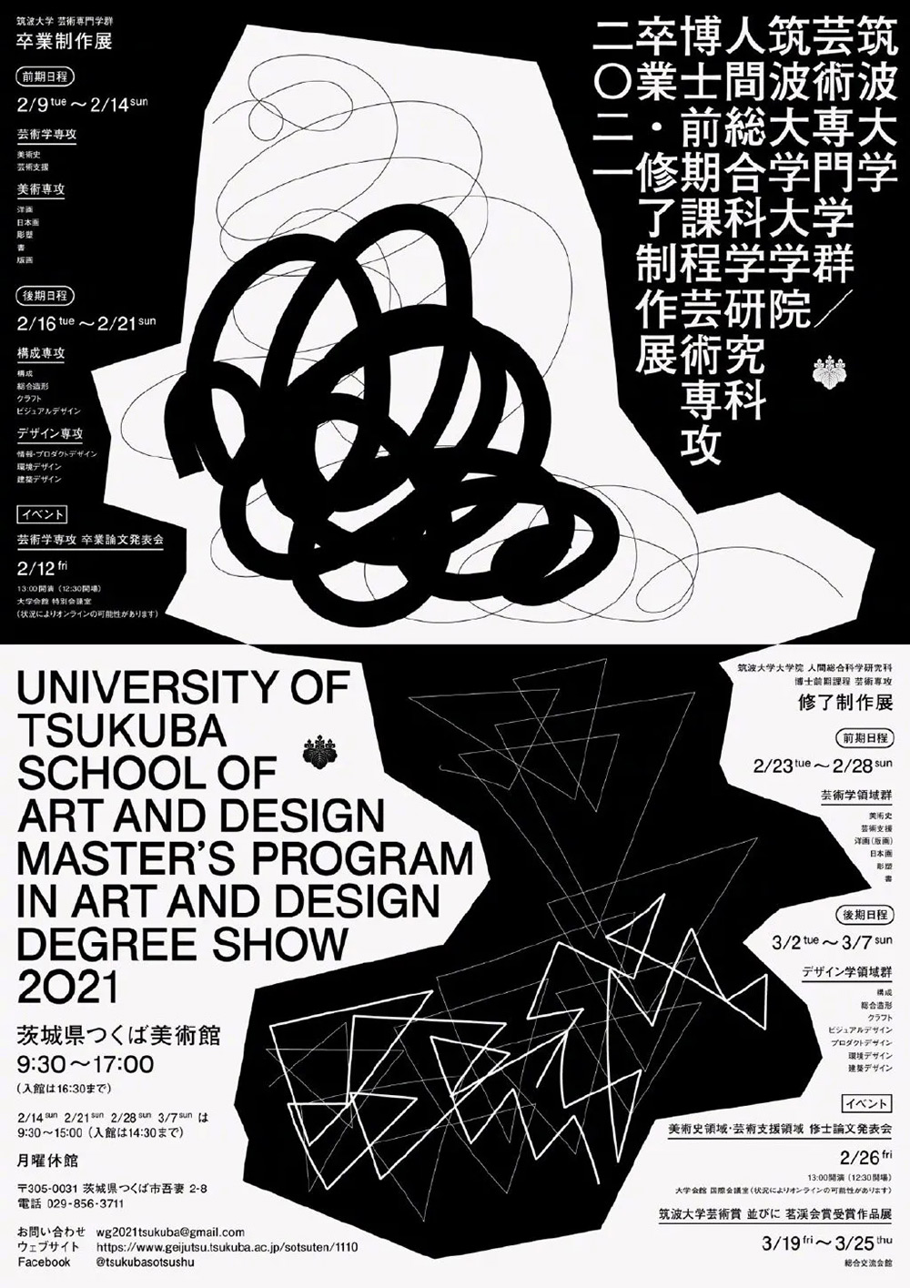 2021日本各大艺术院校毕设展海报