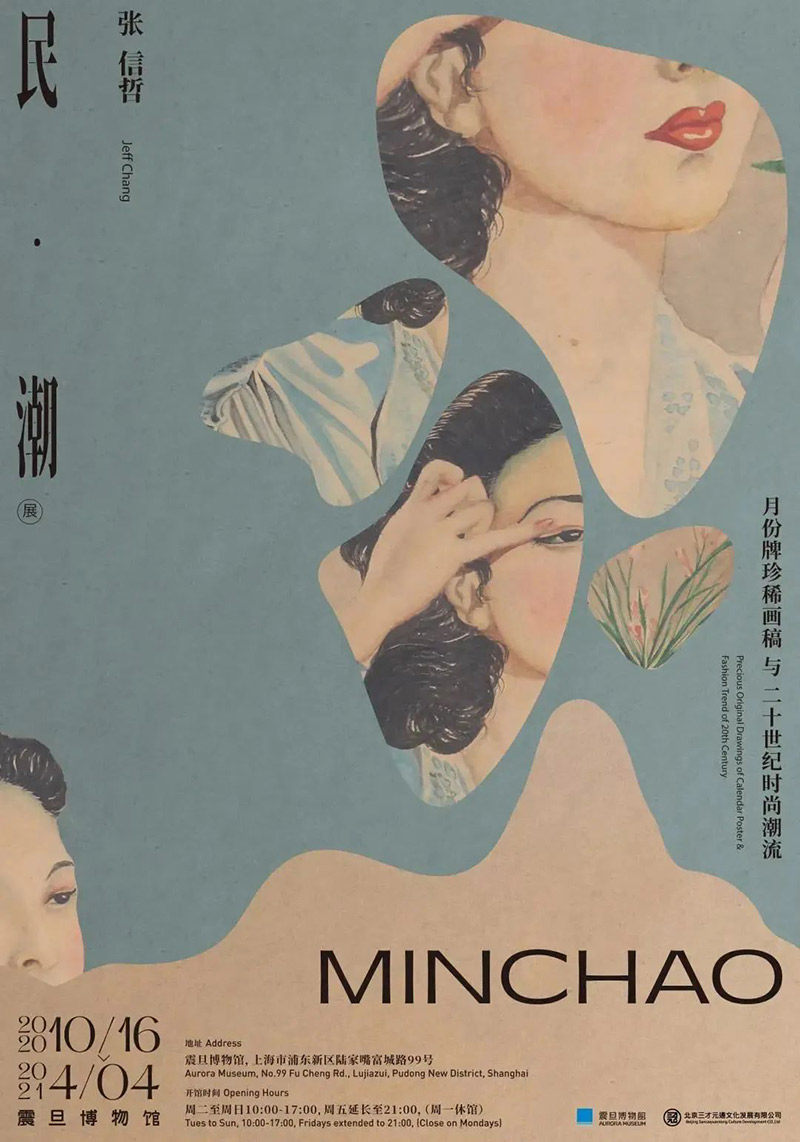 15个给你灵感的中文展览海报