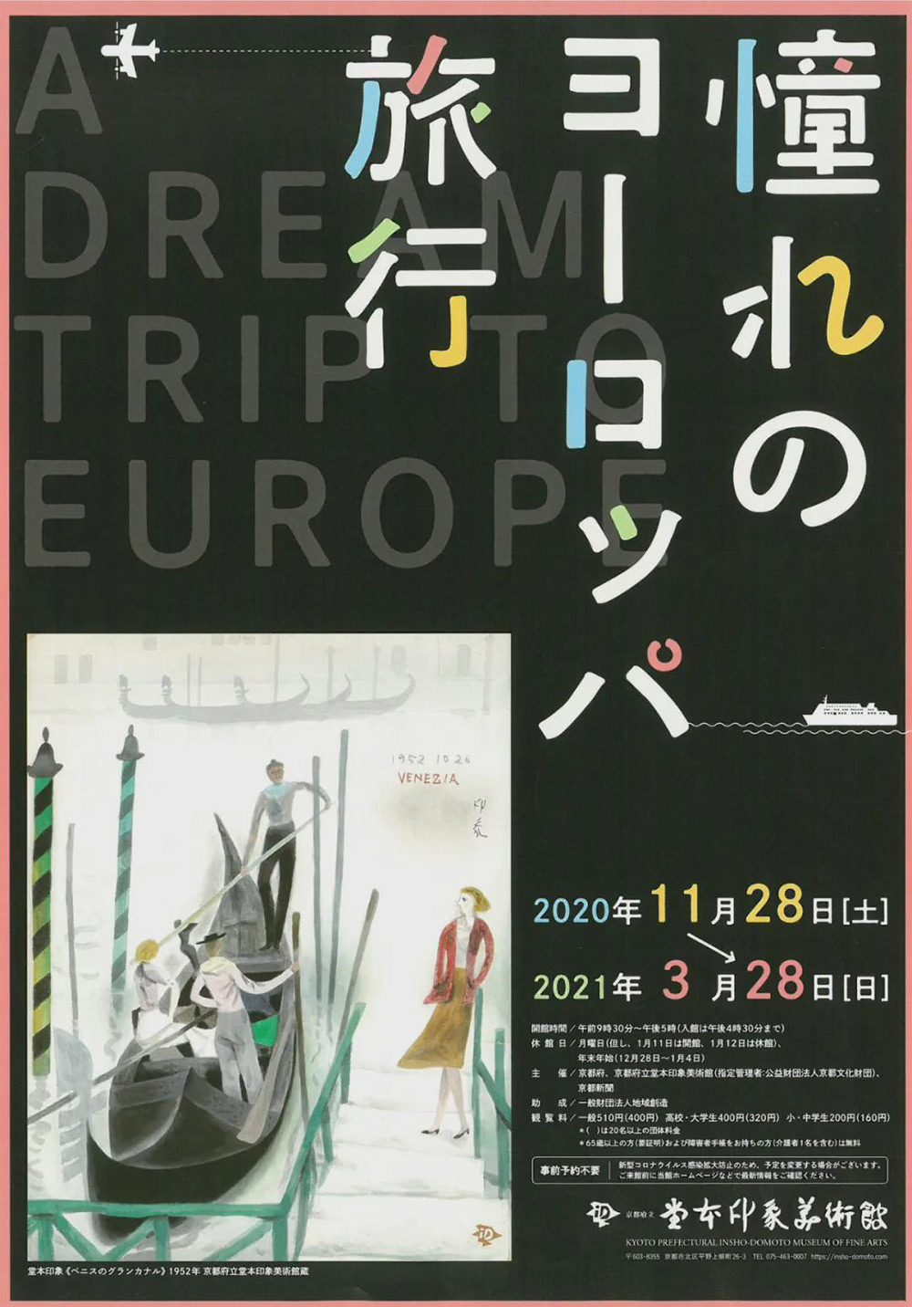 12张最新的日本展览海报