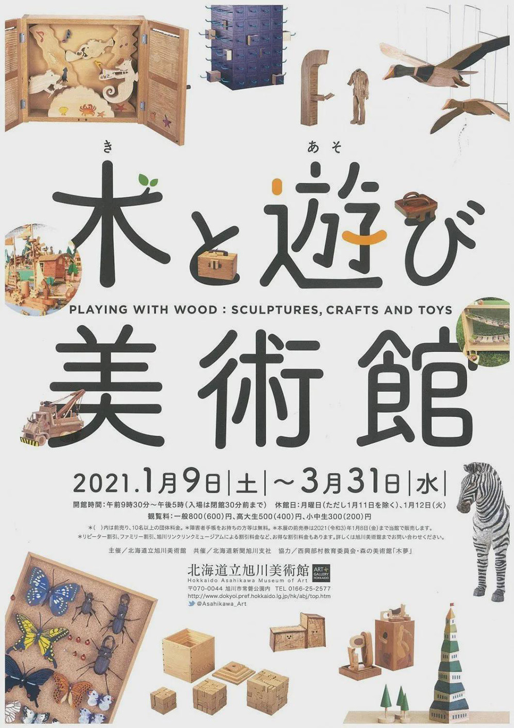 12张最新的日本展览海报