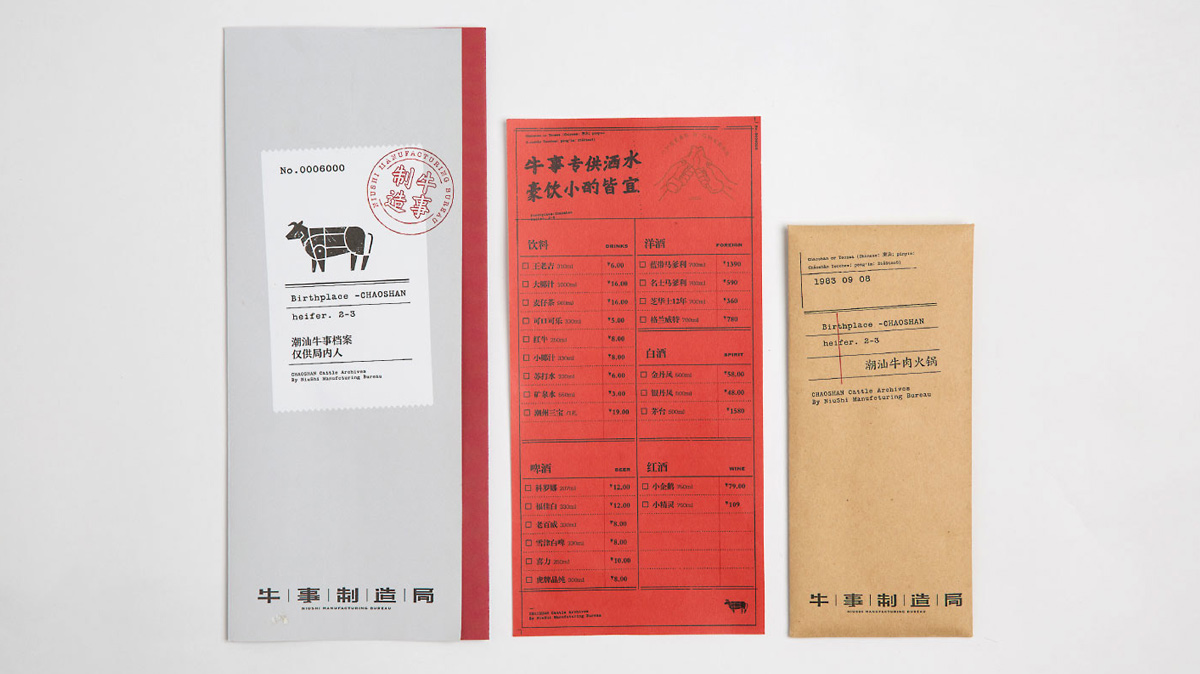 年代感！潮汕牛肉火锅品牌VI设计