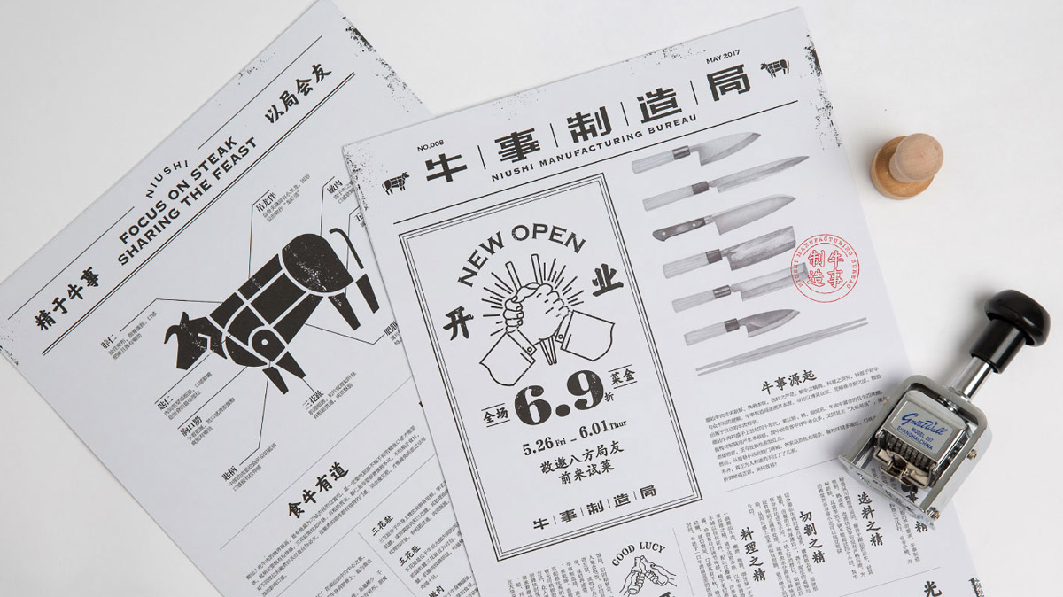 年代感！潮汕牛肉火锅品牌VI设计