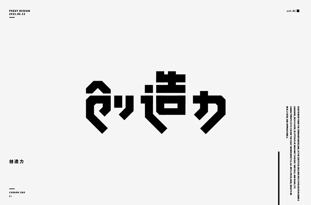 创新创意！42款创造力字体设计
