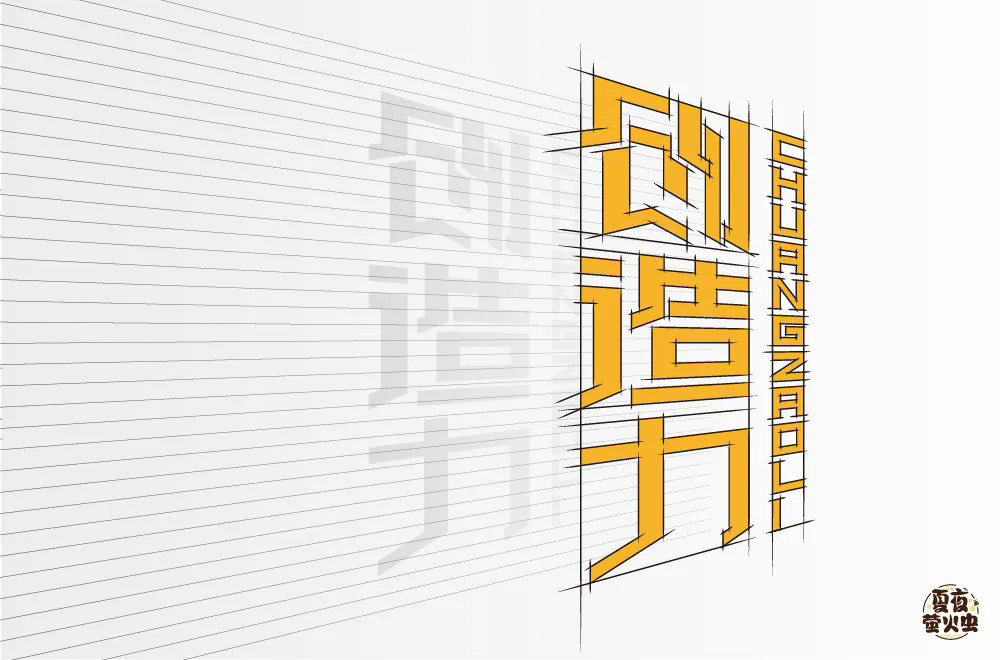 创新创意！42款创造力字体设计