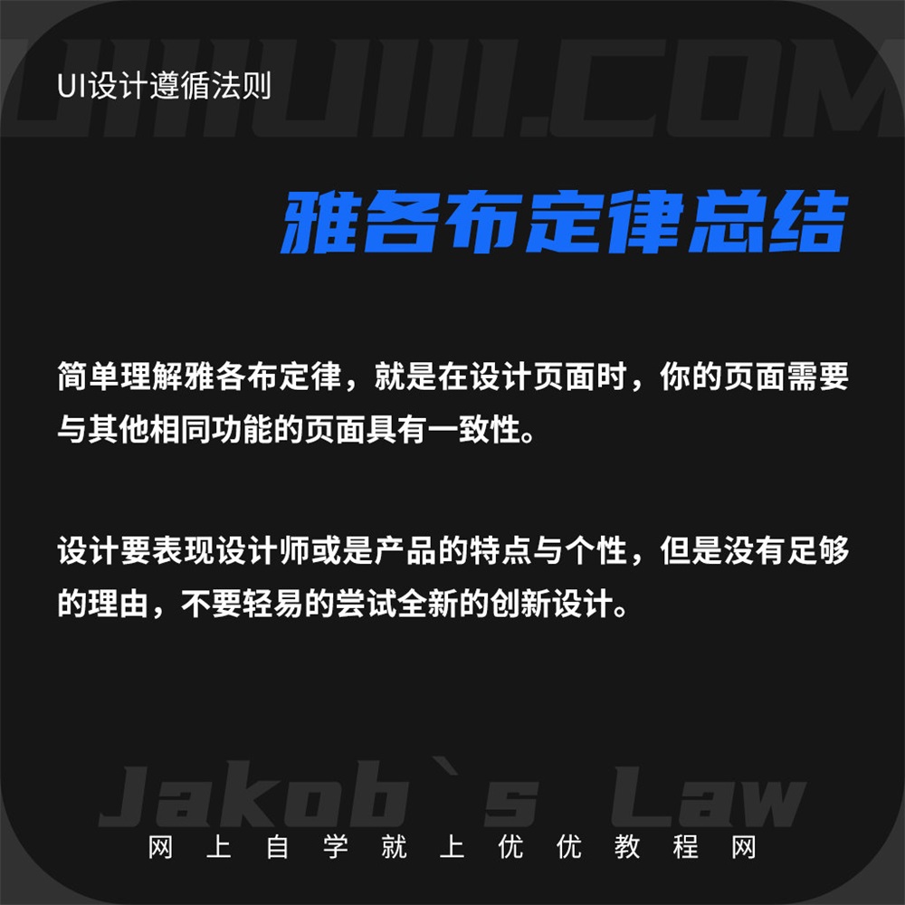 UI设计应当遵循的设计法则—雅各布定律与菲茨定律