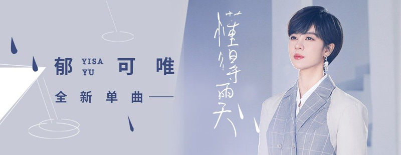 治愈系！21张安静文艺的音乐banner