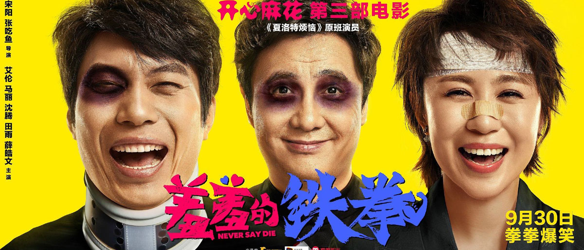 开怀大笑！18张喜剧类影视banner教你人物布局