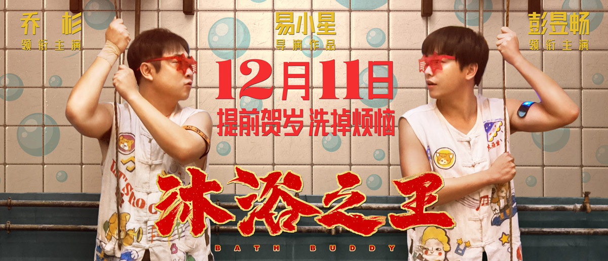 开怀大笑！18张喜剧类影视banner教你人物布局