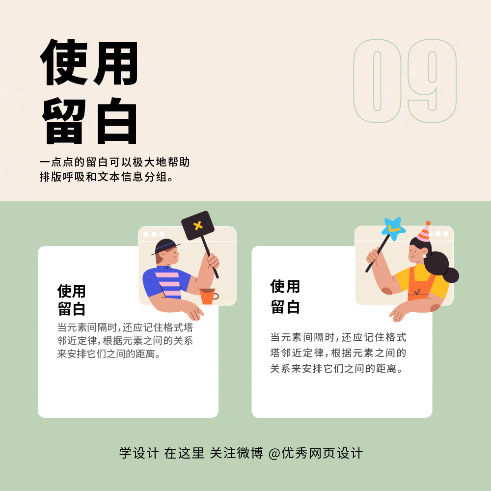 排版设计中必备的 9 个小技巧！